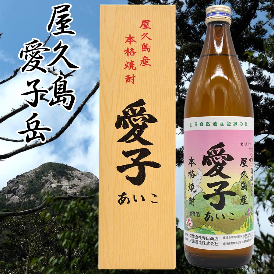 三岳酒造 焼酎愛子900ml 三岳 焼酎三岳 屋久島 鹿児島 芋焼酎 おいしい