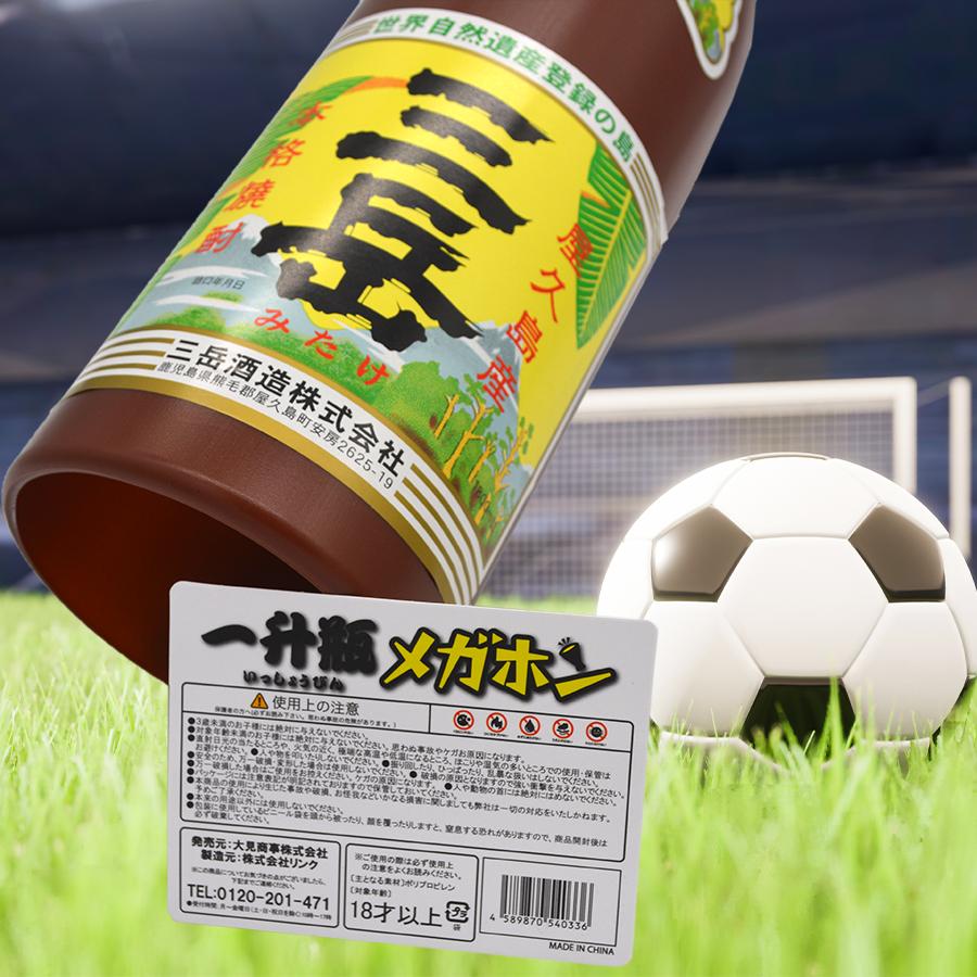 一升瓶メガホン 三岳 |  | 01