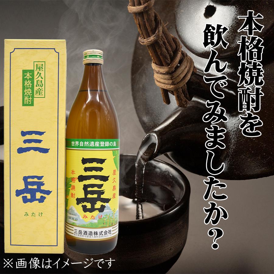三岳 焼酎三岳900ml×3本 焼酎三岳 屋久島 鹿児島 三岳酒造 芋焼酎