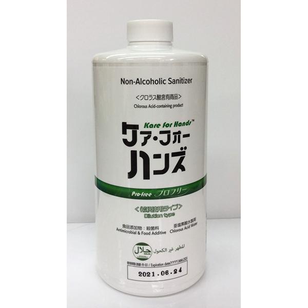 ケア・フォー・ハンズ（大容量希釈仕様タイプ） 1kg(200ppm) | 