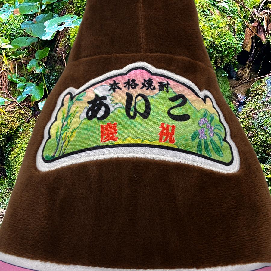 一升瓶抱き枕クッション 愛子 55cm : 鹿児島市場 - 通販 - Yahoo