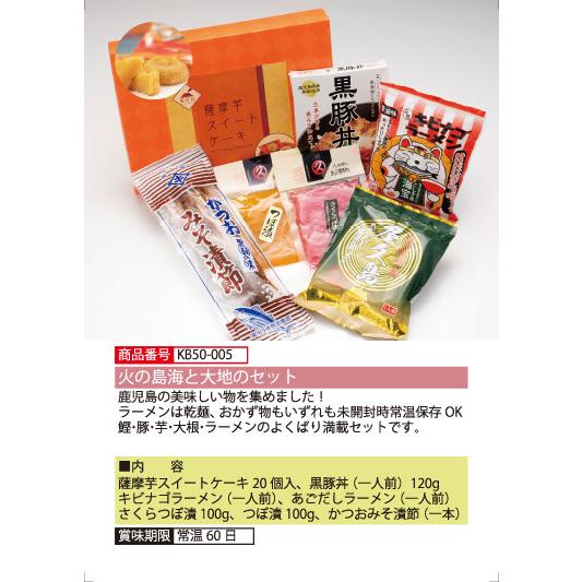 火の島海と大地のセット 送料無料 ギフト 鹿児島ギフト 贈答 プレゼント 贈り物 お歳暮 お中元 鹿児島特産品 |  | 01