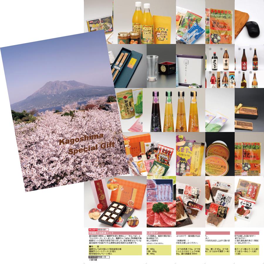 鹿児島スペシャルギフト ギフト 鹿児島ギフト 贈答 プレゼント 贈り物 お歳暮 お中元 鹿児島特産品 |  | 01