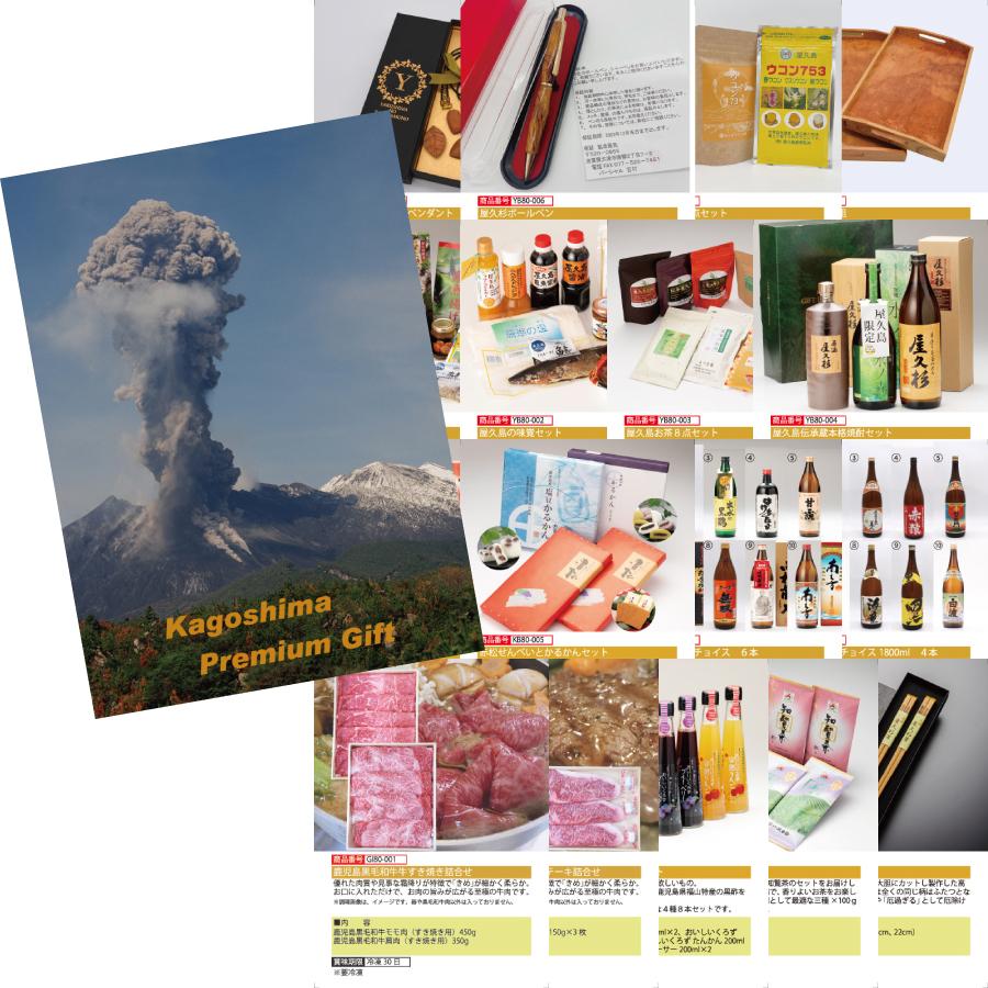 鹿児島プレミアムギフト ギフト 鹿児島ギフト 贈答 プレゼント 贈り物 お歳暮 お中元 鹿児島特産品 |  | 01