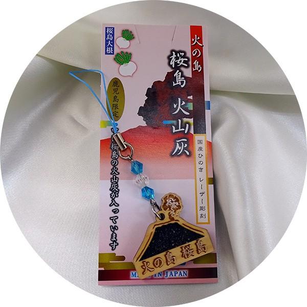 国産ひのきレーザー彫刻 桜島火山灰ストラップ |  | 01