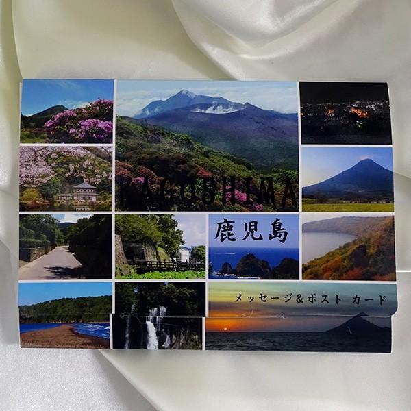 メッセージ＆ポストカード 鹿児島 12枚組 | 