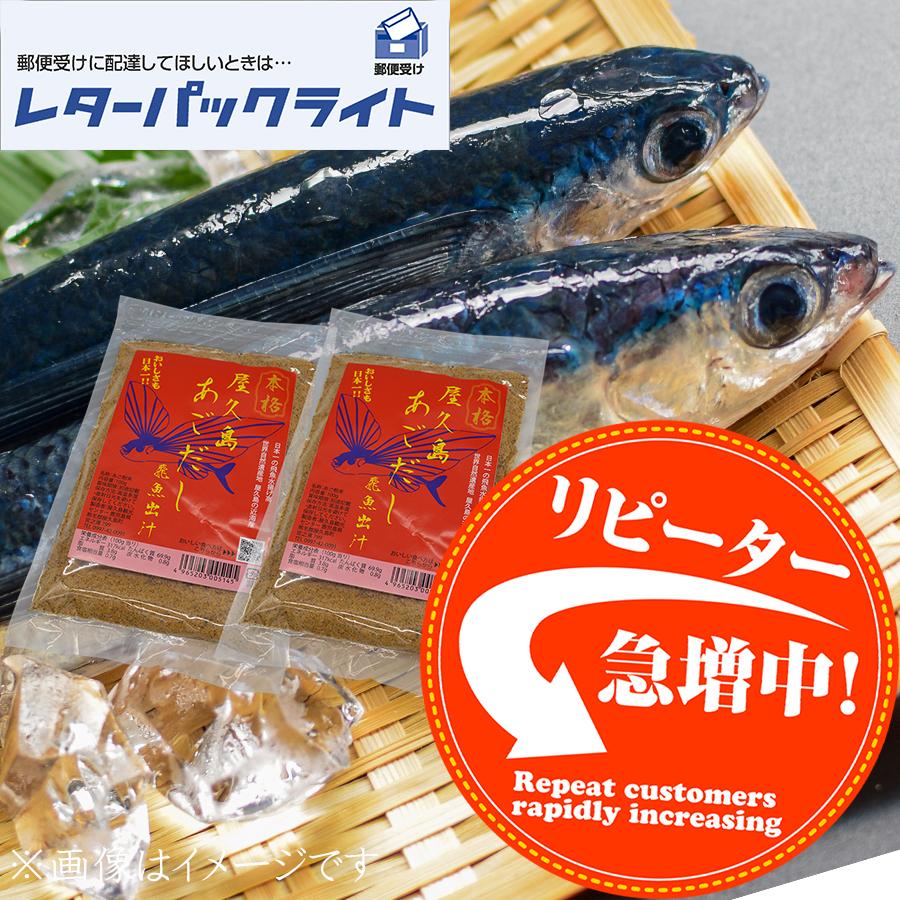 あごだし 飛魚出汁 アゴダシ 美味しい出汁 本格出汁 屋久島飛魚 焼きあごだし 屋久島 飛魚出汁（あごだし）100g×2 【送料込み　レターパックライト対応】 |  | 02