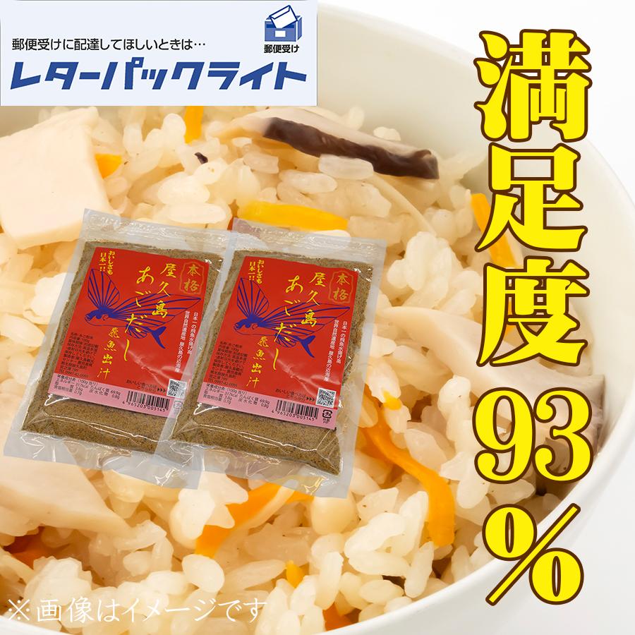 あごだし 飛魚出汁 アゴダシ 美味しい出汁 本格出汁 屋久島飛魚 焼きあごだし 屋久島 飛魚出汁（あごだし）100g×2 【送料込み　レターパックライト対応】 |  | 03