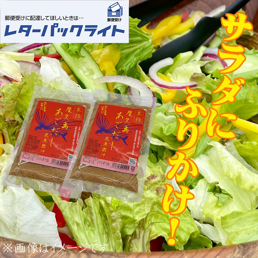あごだし 飛魚出汁 アゴダシ 美味しい出汁 本格出汁 屋久島飛魚 焼きあごだし 屋久島 飛魚出汁（あごだし）100g×2 【送料込み　レターパックライト対応】 |  | 04