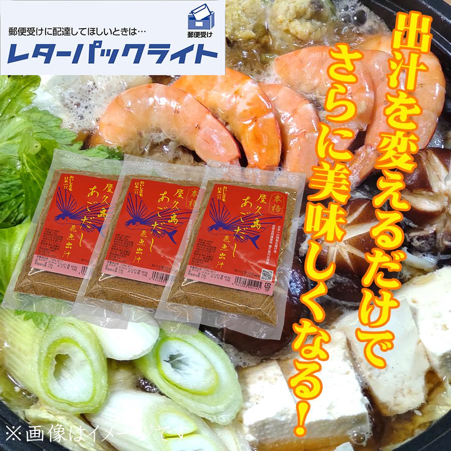 あごだし 飛魚出汁 アゴダシ 美味しい出汁 本格出汁 屋久島飛魚 焼きあごだし 屋久島 飛魚出汁（あごだし）100g×3 【送料込み　レターパックライト対応】 |  | 02