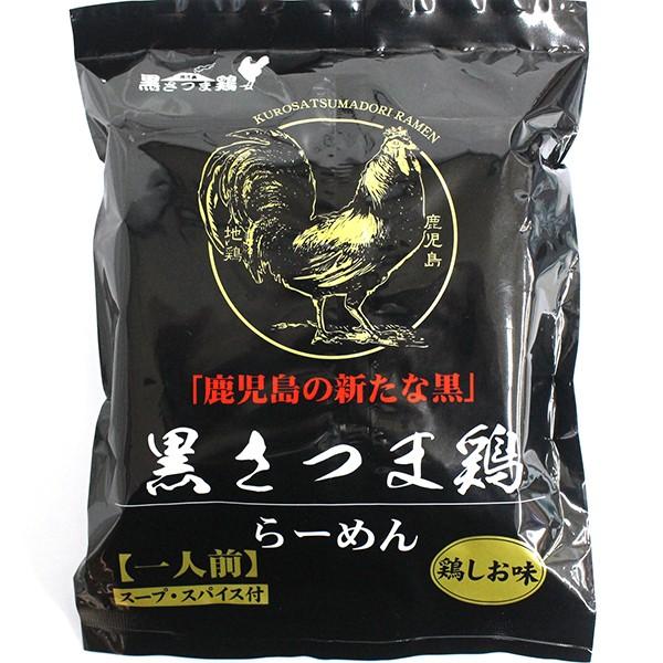黒さつま鶏らーめん （鶏しお味）油揚げめん | 