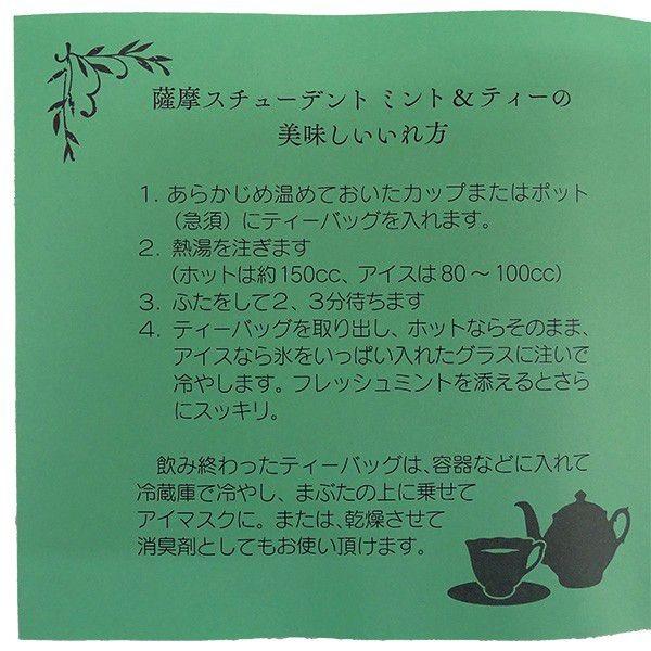 薩摩スチューデントTEA MintTea 自園製無農薬紅茶 各種ミント 2g×5袋 |  | 02