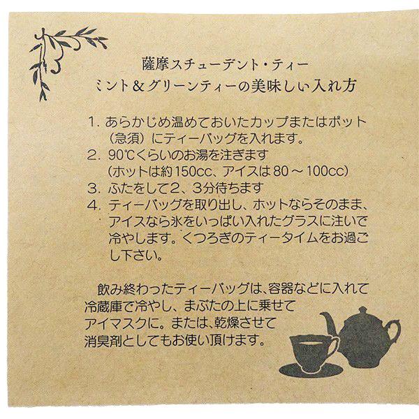 薩摩スチューデントTEA Mint&GreenTea 知覧茶緑茶 各種ミント 2g×5袋 |  | 02