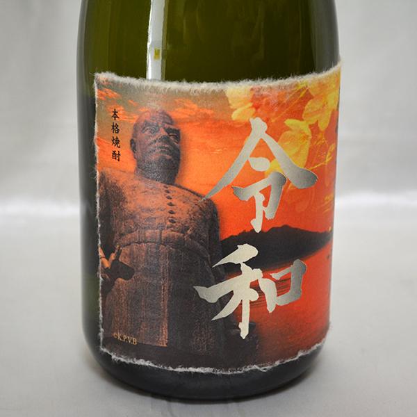 ご贈答やお祝いに鹿児島からの贈り物！ 西郷どんの蔵限定 本格焼酎 令和720ml |  | 01
