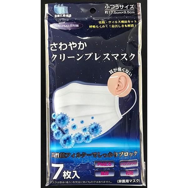 三層マスク7枚組 | 