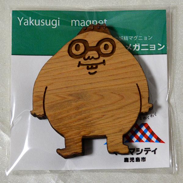 火山の妖精マグニョン 屋久杉マグネット メガニョン | 