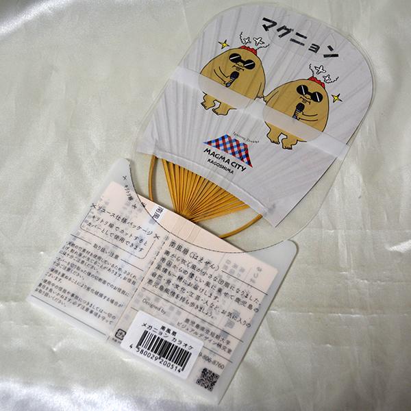 火山の妖精マグニョン さつまこうちわ南風扇（はえせん）メガニョンとカラオケ |  | 01