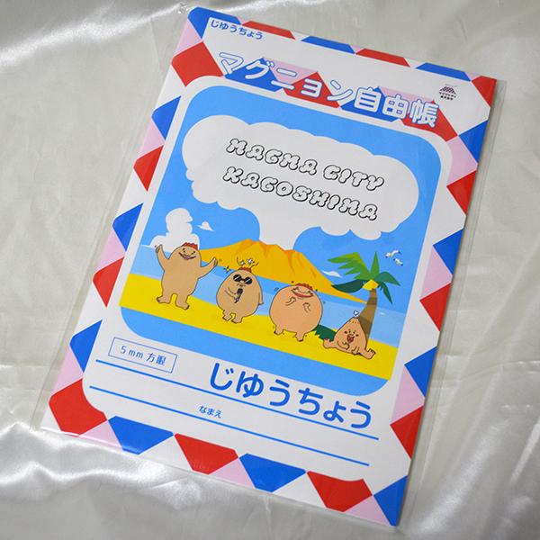 火山の妖精マグニョン マグニョン自由帳（5mm方眼） |  | 01