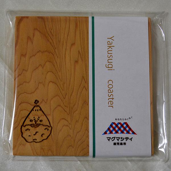 火山の妖精マグニョン 屋久杉コースター ベビニョン | 