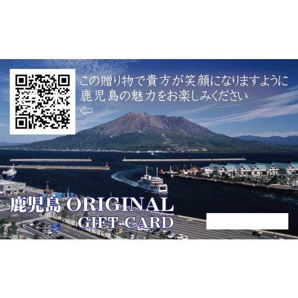 鹿児島ORIGINAL GIFT CARD ギフト 鹿児島ギフト 贈答 プレゼント 贈り物 お歳暮 お中元 鹿児島特産品 | 