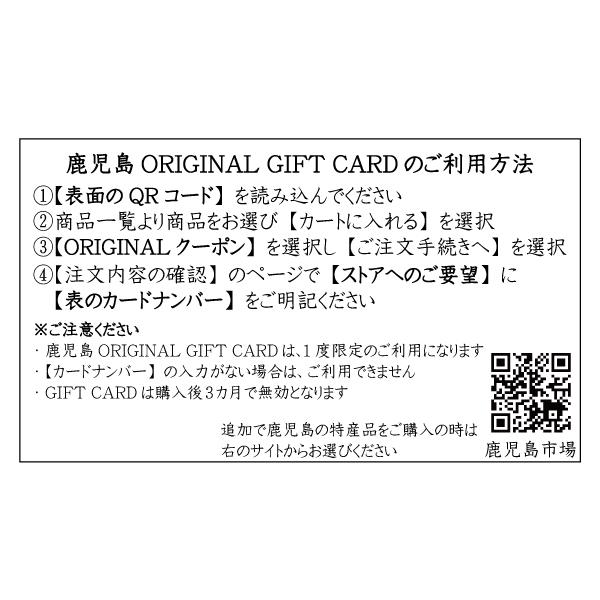 鹿児島ORIGINAL GIFT CARD ギフト 鹿児島ギフト 贈答 プレゼント 贈り物 お歳暮 お中元 鹿児島特産品 |  | 01