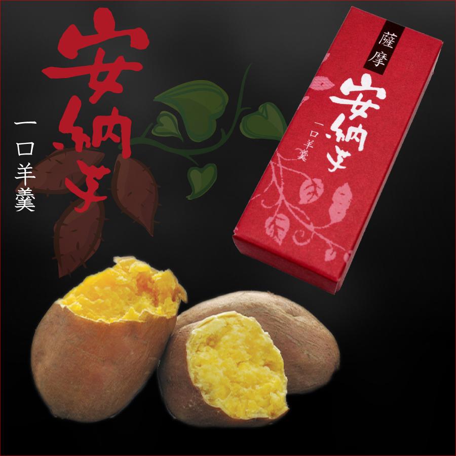 一口羊羹 薩摩安納芋 |  | 01
