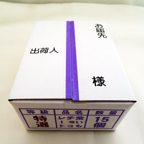 特選 紫いもチョコレート 紫いも畑限定出荷 |  | 01