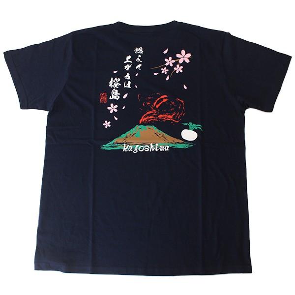 燃えて上がるは桜島 Tシャツ 紺 L | 