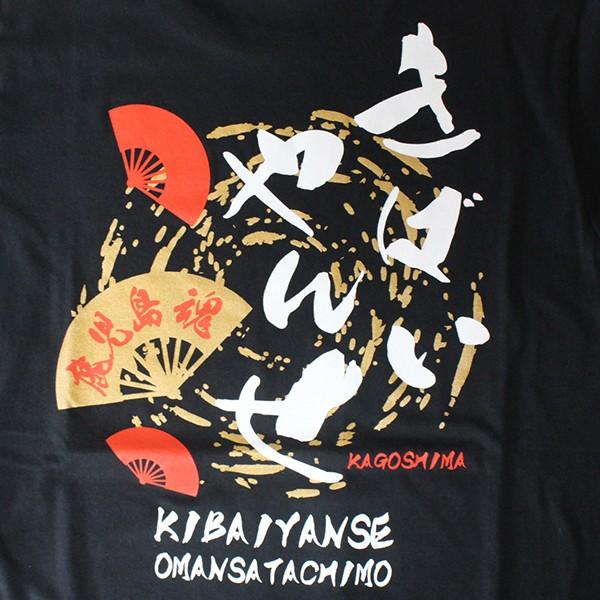 長渕剛 きばいやんせTシャツ及びポロシャツ 長渕剛 きばいやんせ