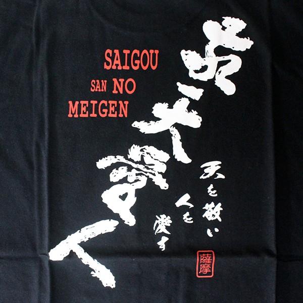 敬天愛人 Tシャツ M |  | 02