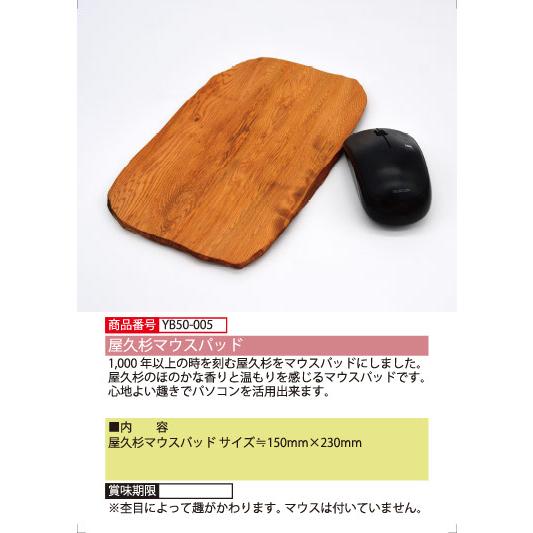 屋久杉マウスパッド 送料無料 ギフト 鹿児島ギフト 贈答 プレゼント 贈り物 お歳暮 お中元 鹿児島特産品 |  | 01