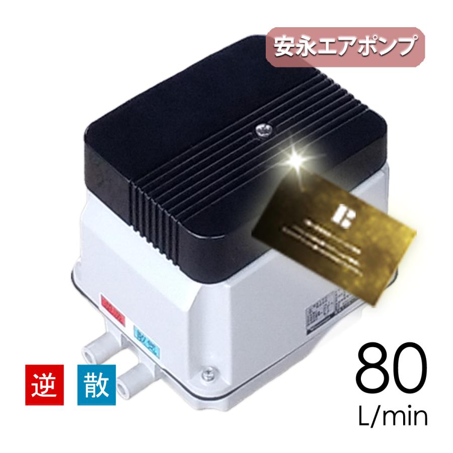 安永エアポンプ 浄化槽 ブロワ EP-80G-R(右) (EP-80HN2T・EP-80E 安永エアポンプ 浄化槽 ブロワ EP-80G-R(右) (EP-80HN2T・EP-80E