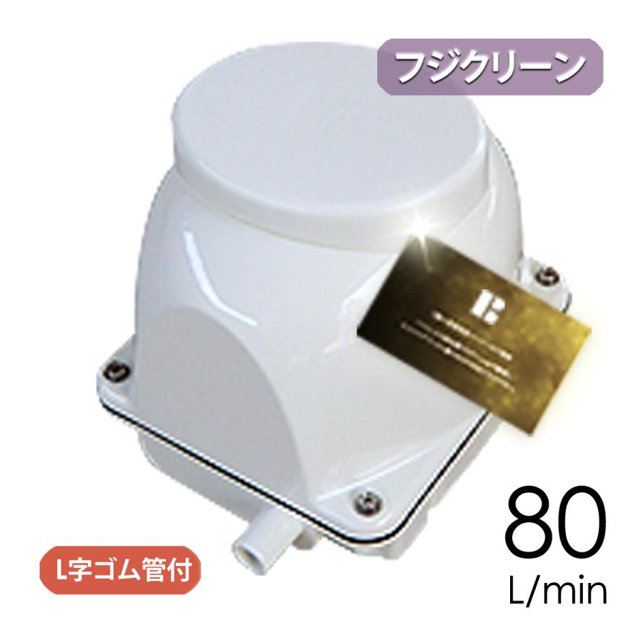 浄化槽ブロアー フジクリーン EcoMac80 (MAC80N・MAC80Rの後継機種