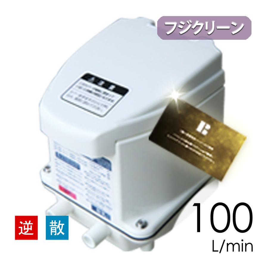 フジクリーン UniMB100 (CFB100の後継機種) : エアーポンプ馬場 フジクリーン UniMB100 (CFB100の後継機種) : エアーポンプ馬場