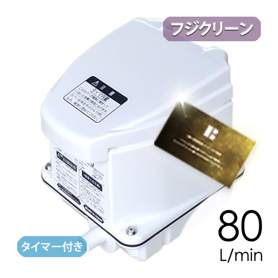 フジクリーン UniSB80 (EcoMac80Tの後継機種) / ニッコー FP-80N フジクリーン UniSB80 (EcoMac80Tの後継機種) / ニッコー FP-80N