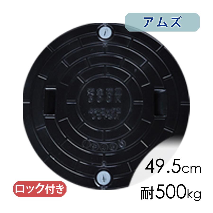 ハート型マンホール蓋 マンホール蓋アムズ(直径49.5cm耐荷重500kg)/ 浄化槽 Φ450 マンホール