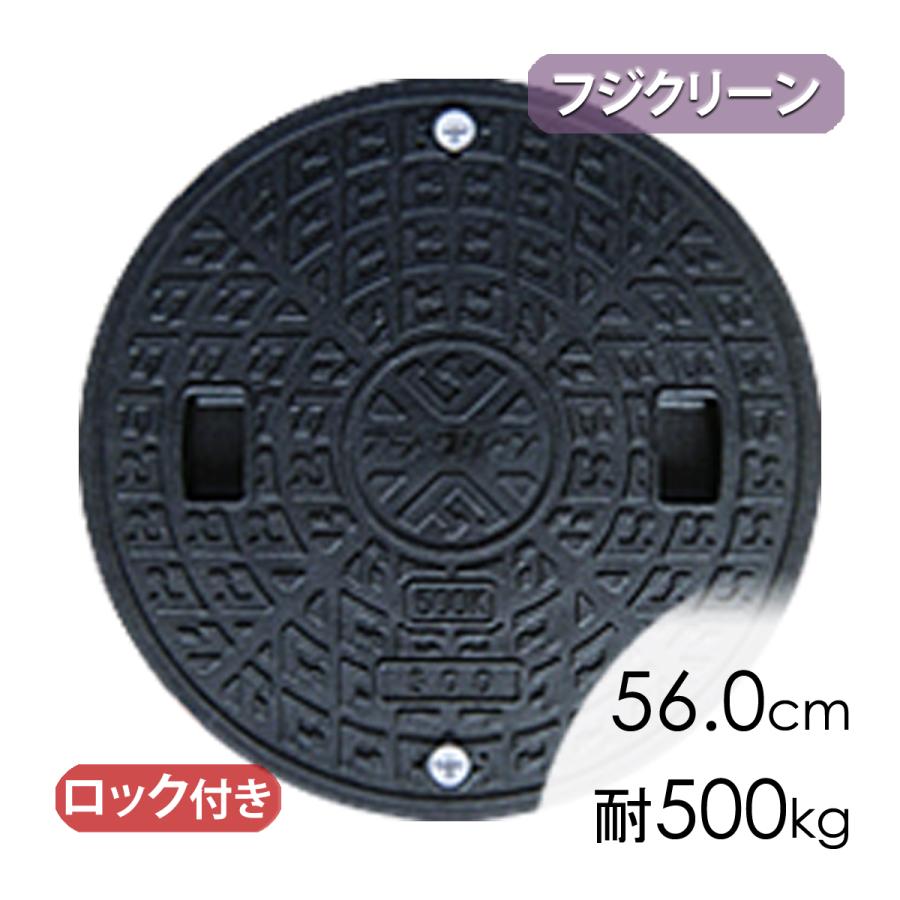 合併浄化槽 フジクリーン蓋ブラック(直径56.0cm耐荷重500kg)/ Φ500