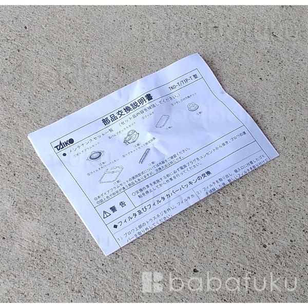 大晃 2口用 ダイヤフラムセット / TKO-T・TIP-T 浄化槽 ブロア用 TKO