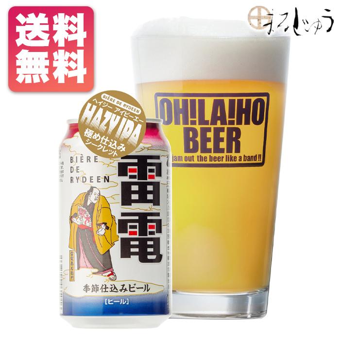 【長野県地ビール】オラホビール 極め仕込み350ｍｌ缶×24 本 地ビール
