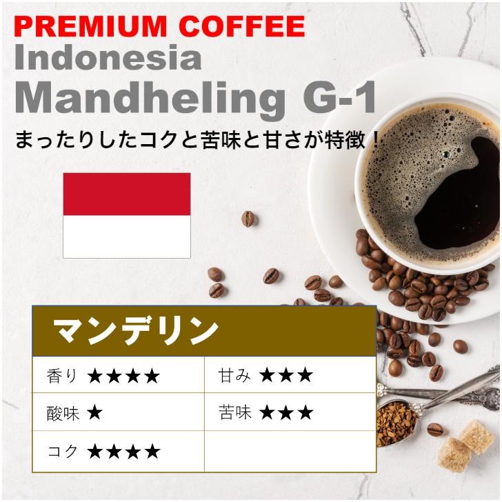 コーヒー豆 粉 インドネシアマンデリン G1 30g お試し : 最高鮮度の