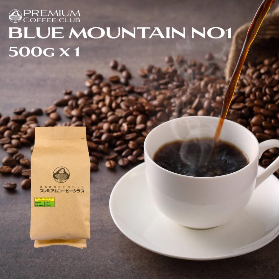 珈琲豆 最高鮮度 ブルーマウンテンNO1 ブルマン 500g コーヒー豆