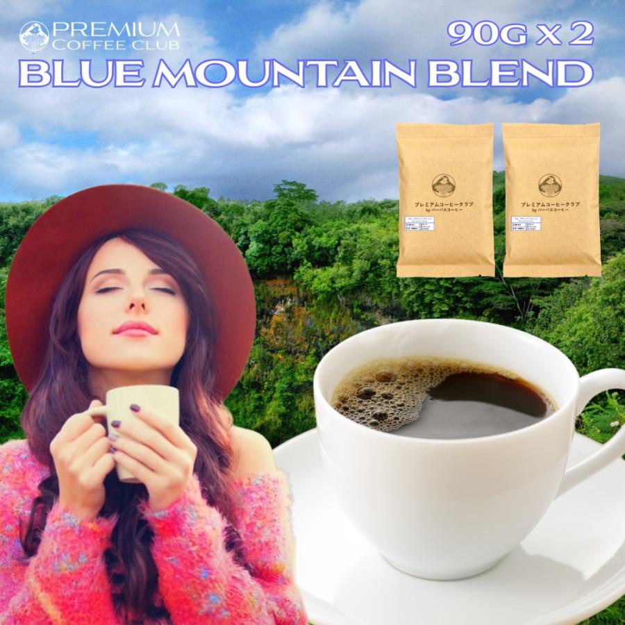 珈琲豆 最高鮮度 ブルーマウンテンブレンド 180g (90g x 2)コーヒー豆