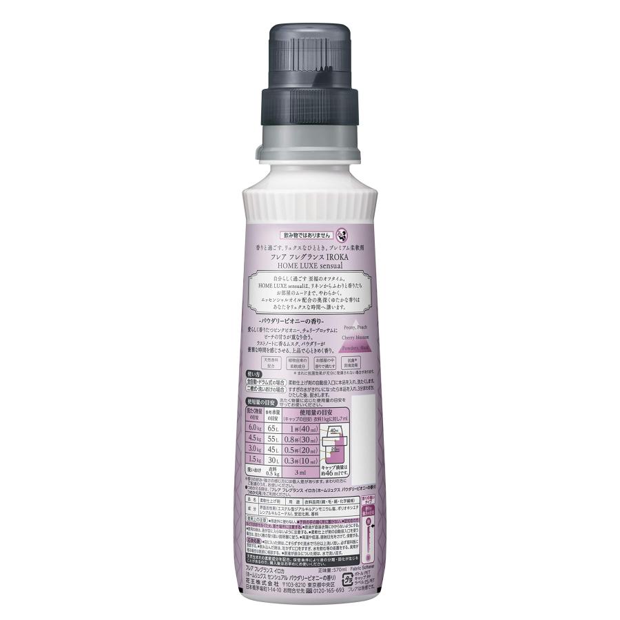 フレアフレグランス 柔軟剤 IROKA(イロカ) HomeLuxe(ホームリュクス) パウダリーピオニーの香り 本体 570ml
