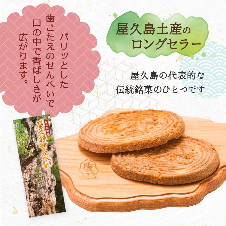 屋久島銘菓 屋久杉せんべい 12枚入 お取り寄せ 屋久島 お中元 贈り物 