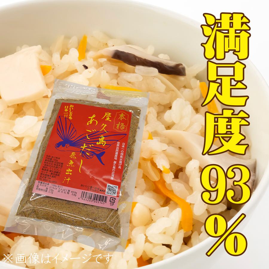 あごだし 飛魚出汁 アゴダシ 美味しい出汁 本格出汁 屋久島飛魚 焼き