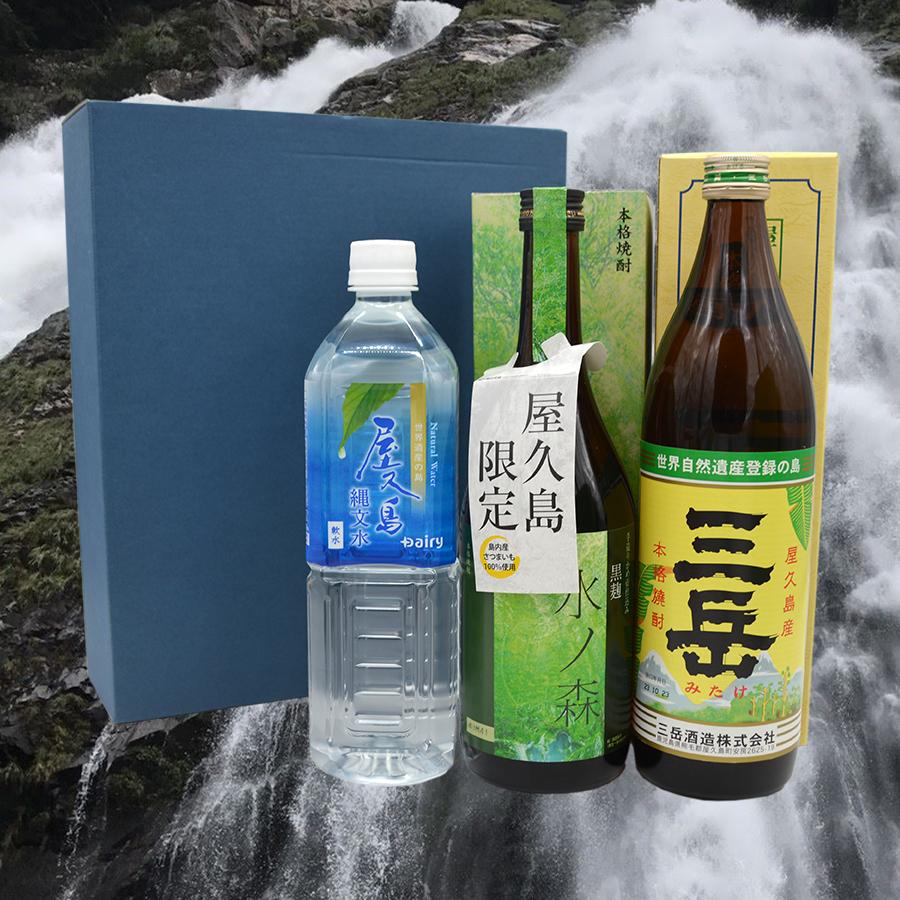 屋久島の焼酎水割りGIFT 焼酎三岳＆焼酎水ノ森＆縄文水 焼酎 屋久島