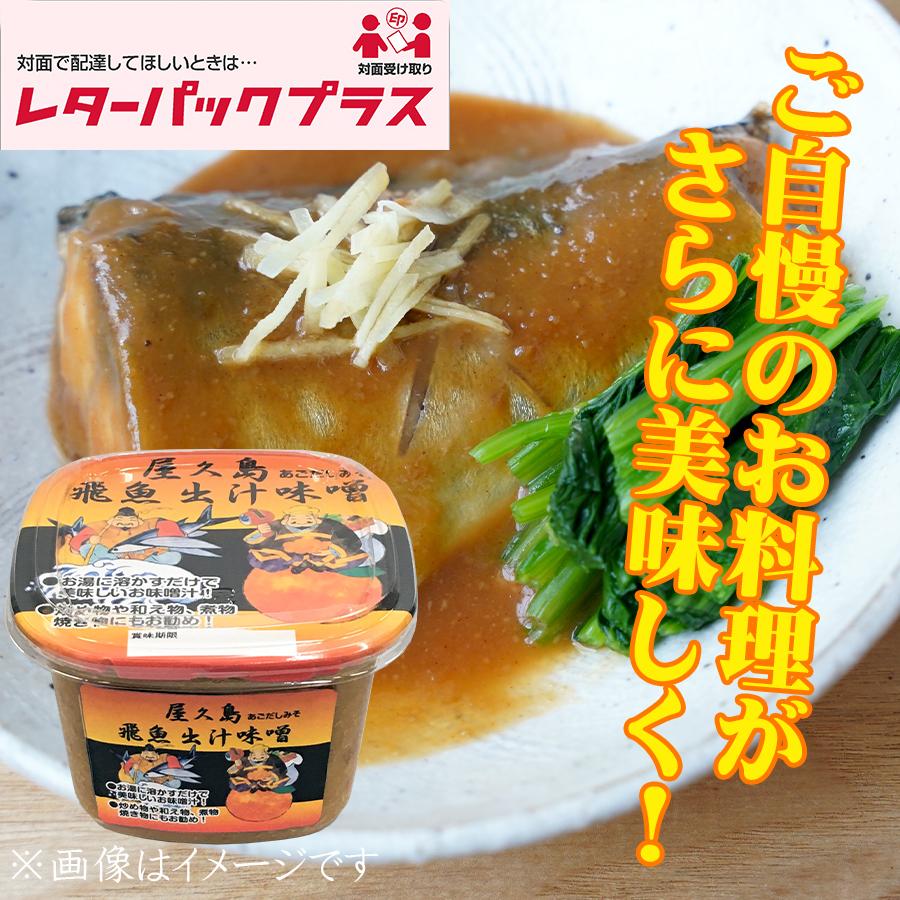 味噌 合わせ味噌 鹿児島 出入り味噌 あごだし入り 美味しい味噌 屋久島