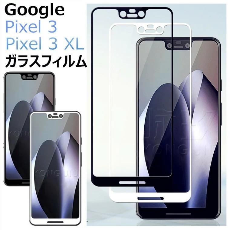 スマホケース Google Pixel 3 XL Pixel 3 液晶保護 ガラスフィルム Google ピクセル3 カバー 画面割れ防止 グーグル  耐指紋 撥油性 :lisa120-ghm-pixel:BABEL ヤフー店 - 通販 - Yahoo!ショッピング