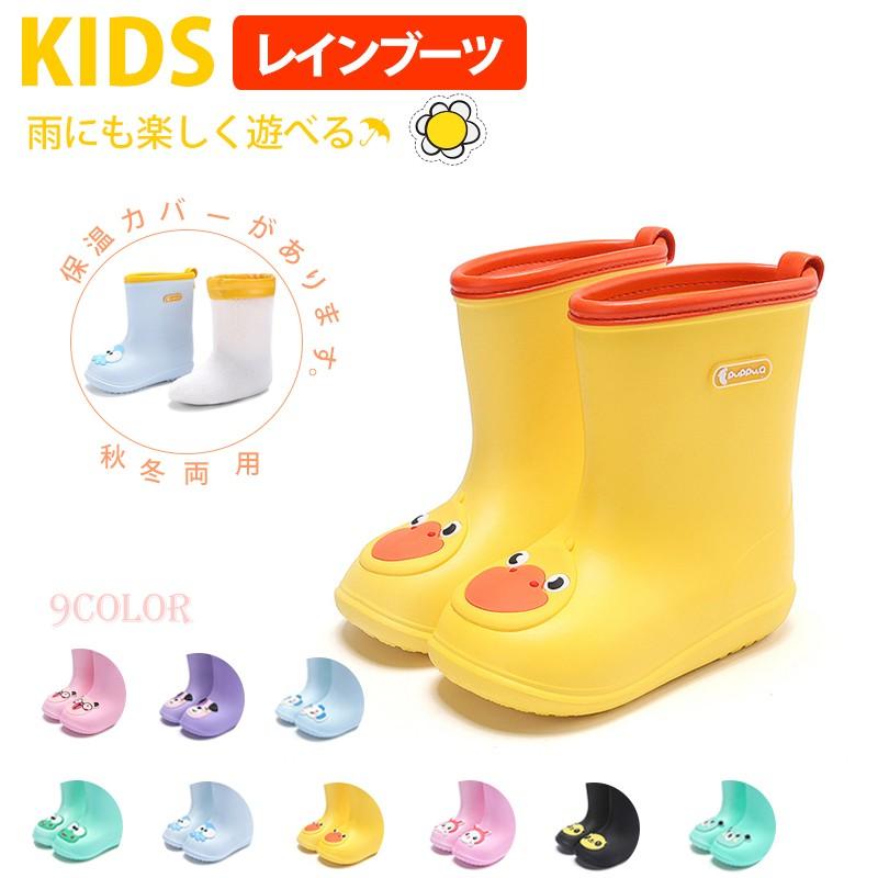 レインブーツ 長靴 キッズ オシャレ 男の子 女の子 子供用 雨具 防水 秋冬両用 通学 幼稚園 可愛い Liu Yuyi2 Babel ヤフー店 通販 Yahoo ショッピング