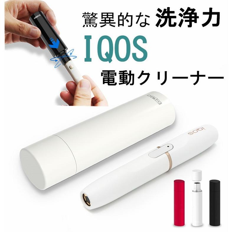 Iqos クリーナー 電動 Iqos 専用 電動クリーナー アイコス 電子クリーナー 瞬時掃除 アイコス 自動掃除 掃除キット クリーニング 電子たばこ Xqh1132 Babel ヤフー店 通販 Yahoo ショッピング